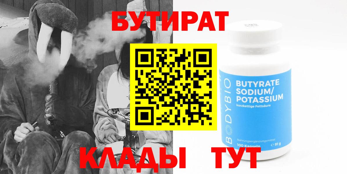 БУТИРАТ  БУТИРАТ оксана  Вход с VPN  Луховицы 