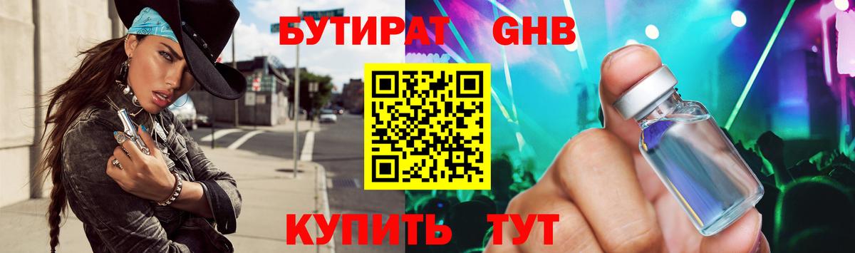 Бутират оксана Луховицы