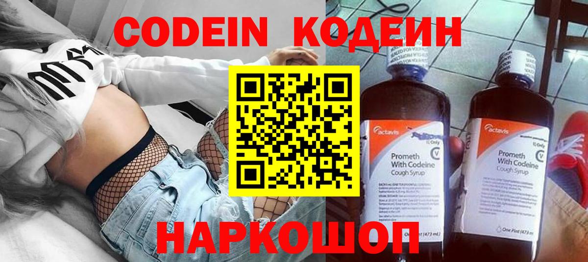 Codein Purple Drank Луховицы