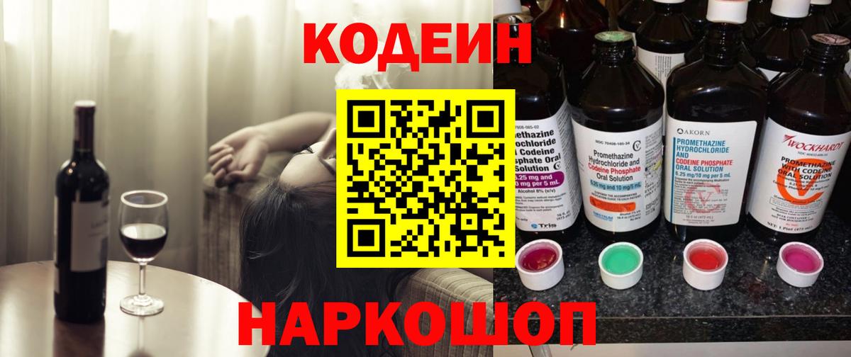 Луховицы  Codein напиток Lean (лин)  Вход с VPN  Codein Purple Drank 