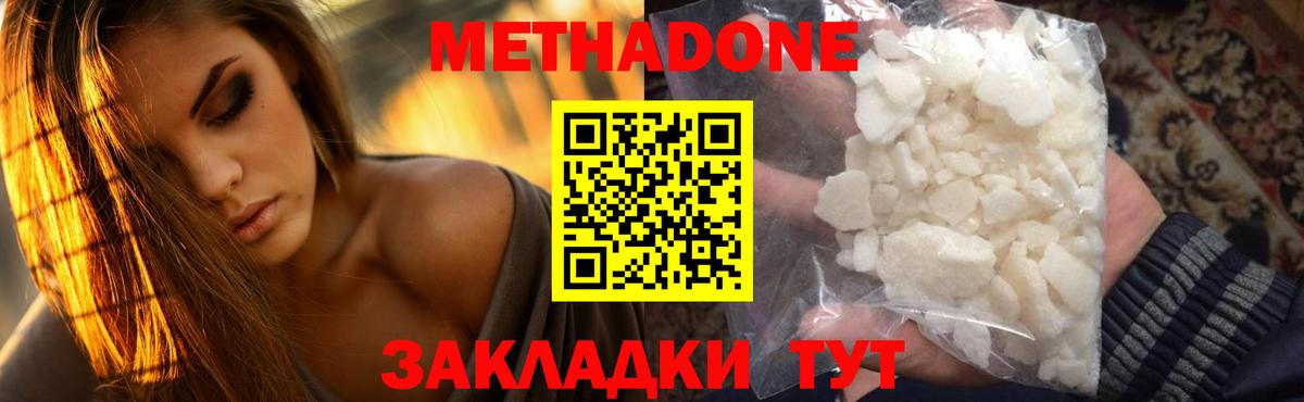 МЕТАДОН methadone Луховицы