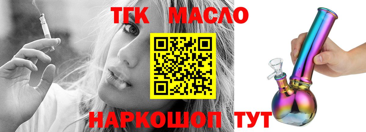 ТГК гашишное масло Луховицы